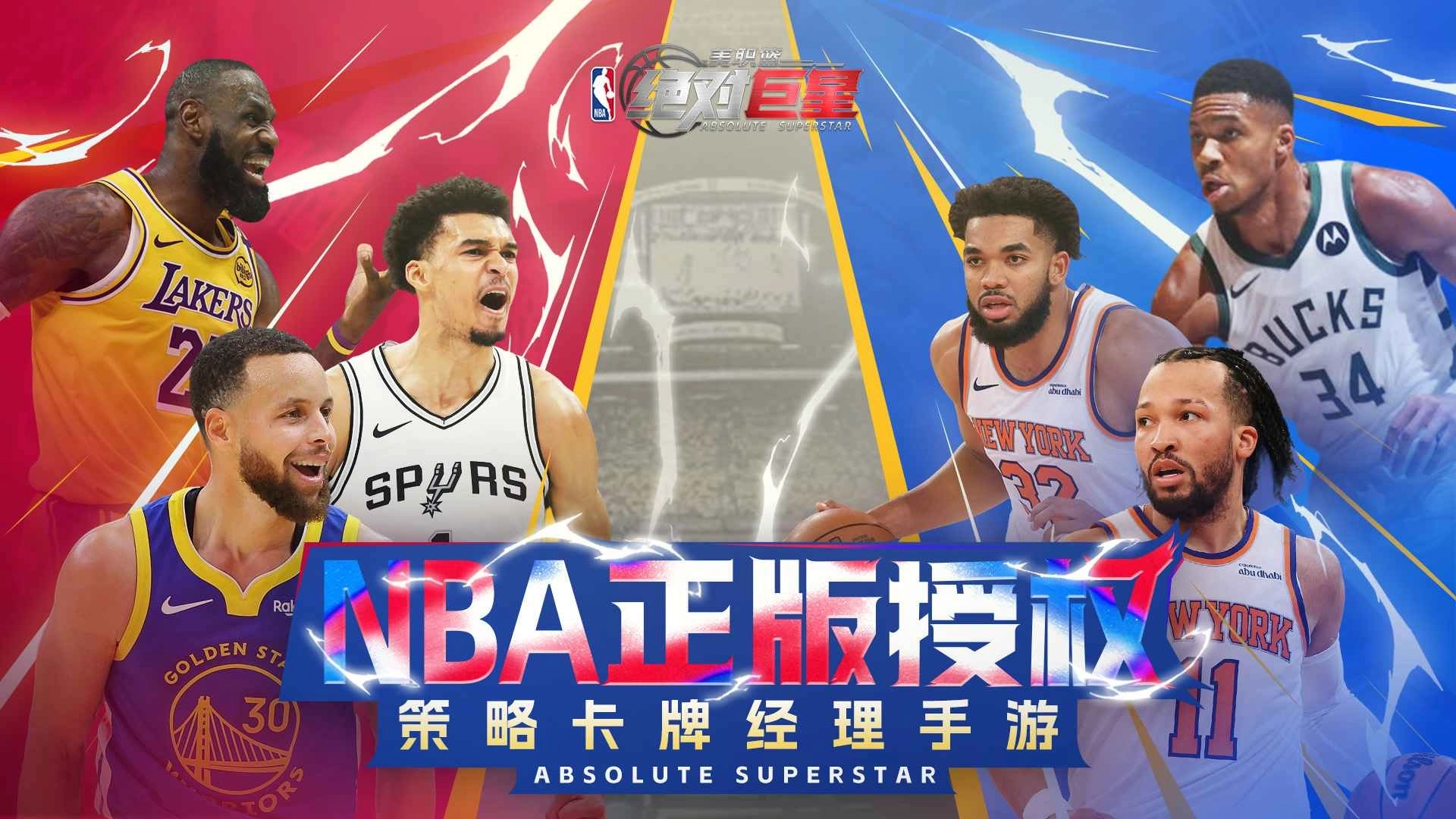 美职篮绝对巨星国际服图5