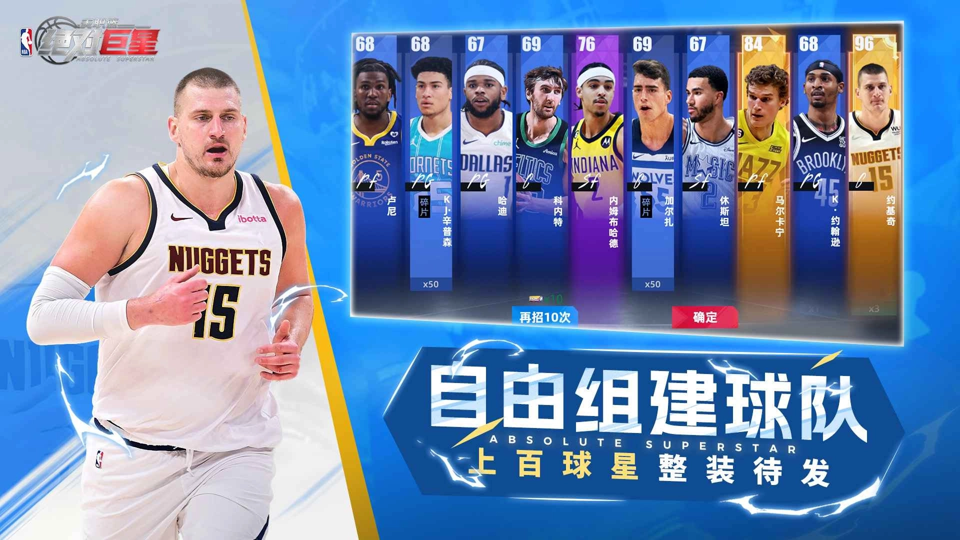 美职篮绝对巨星国际服图4