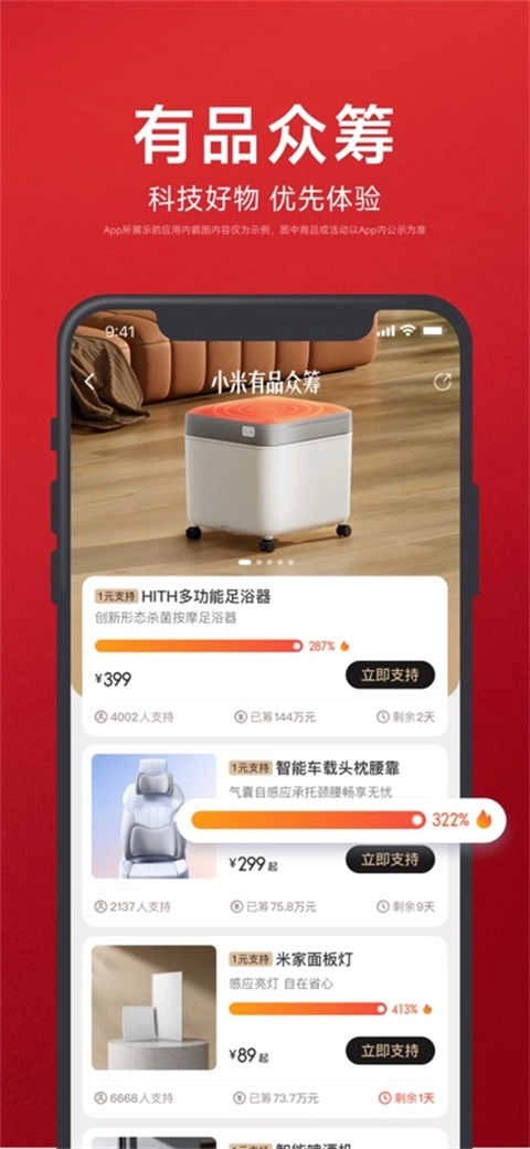 小米有品截图3