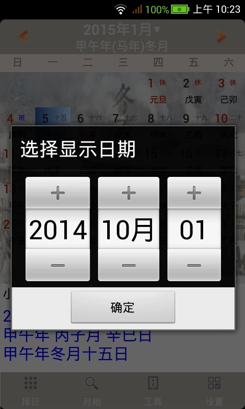 易学万年历免费版图4
