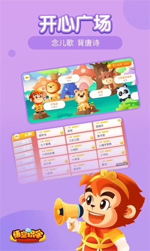 悟空识字免费版截图1