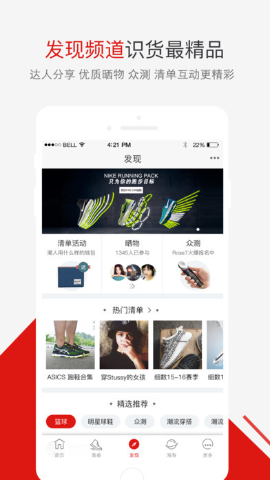 识货app官方版(3)