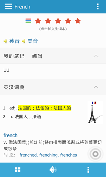 欧路词典免费版(2)