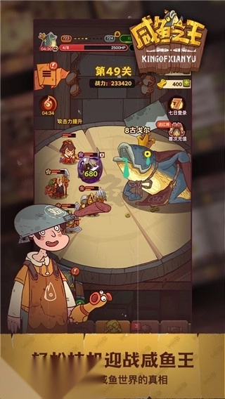 咸鱼之王亚服图4