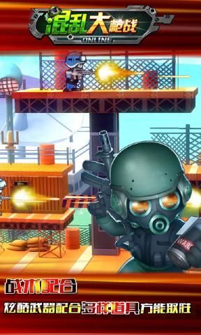 混乱大枪战正式版图3