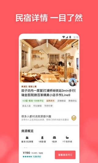 爱彼迎(Airbnb)