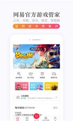网易管家图3