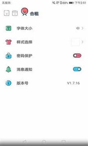 合租恋爱日记图2