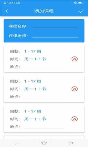 小明课程表图3