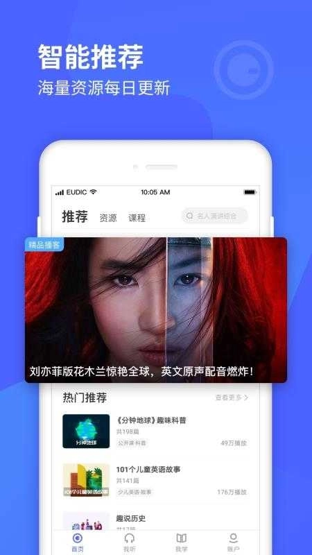 每日英语听力学习版图4