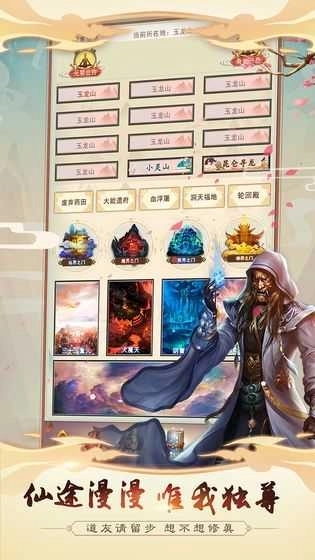 逍遥修真极速飞升图3
