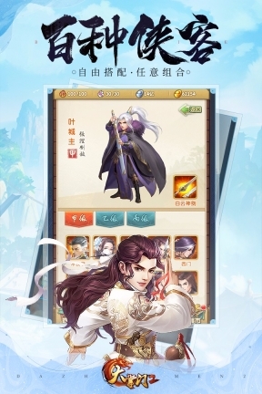 大掌门2官网版图4