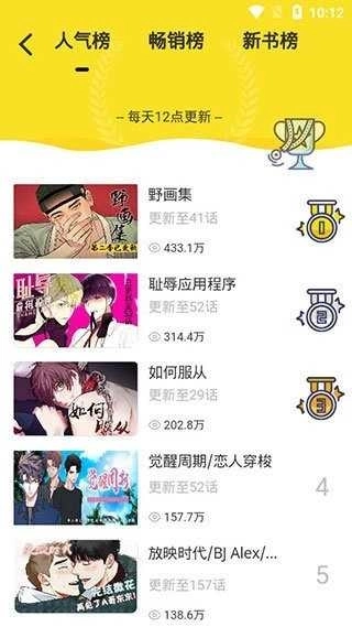 啵乐漫画最新版图2