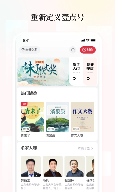 齐鲁壹点截图2