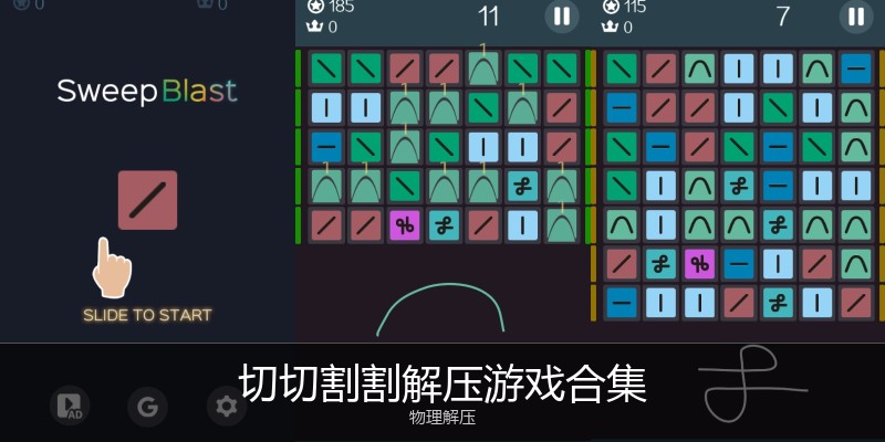 切切割割解压游戏合集