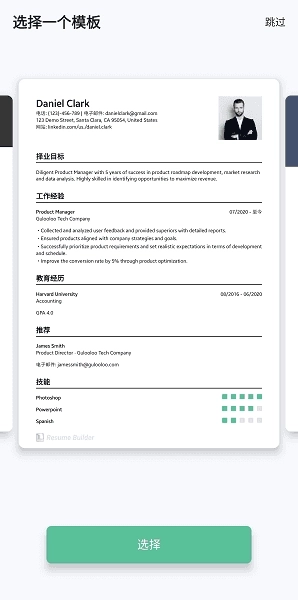 Resume Builder解锁VIP版