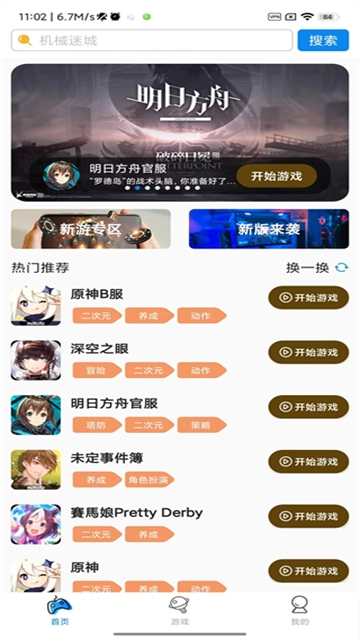 集游社(3)