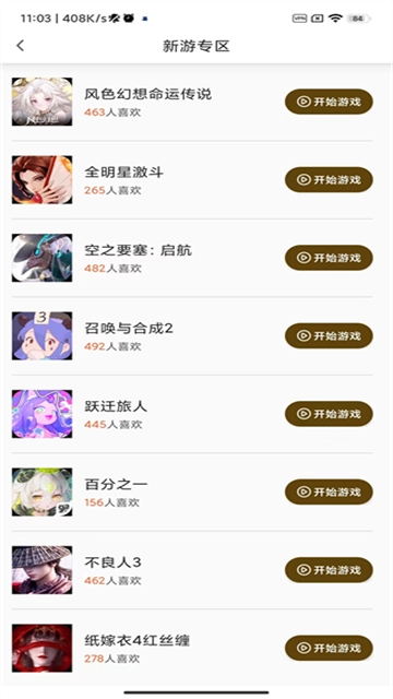 集游社(2)