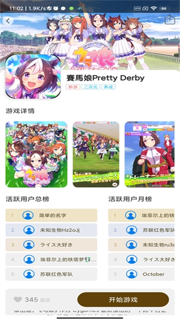 集游社(4)