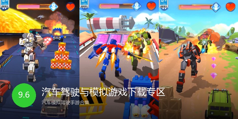 汽车驾驶与模拟游戏下载专区