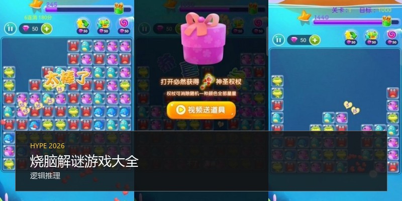 烧脑解谜游戏大全