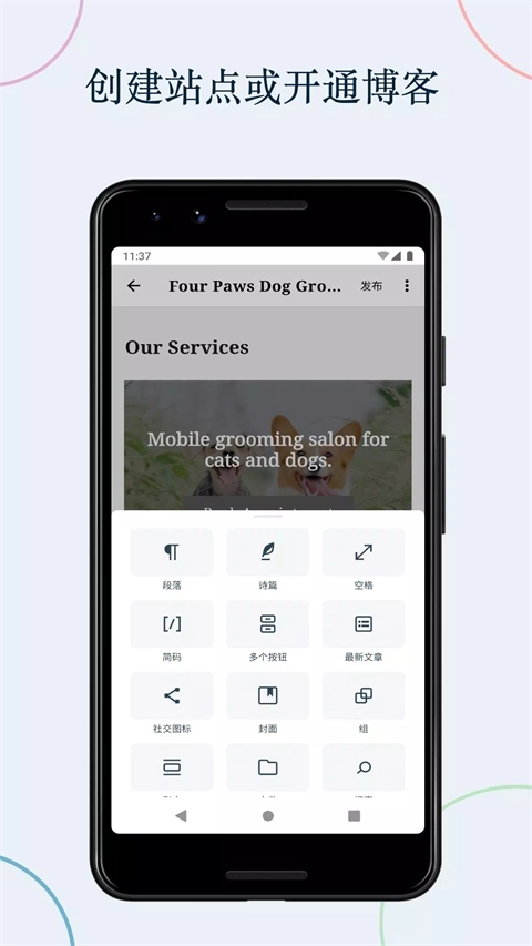 wordpress手机客户端图1