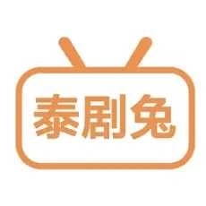 泰剧兔免费会员版