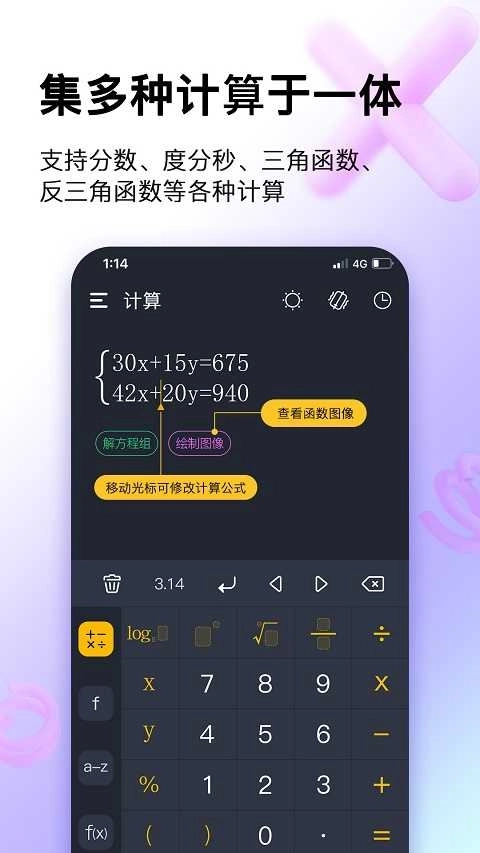 学生计算器图1
