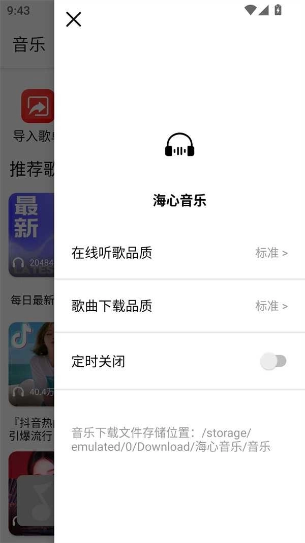 海心音乐免费版图1
