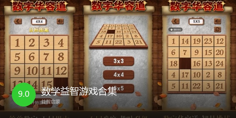 数学益智游戏合集