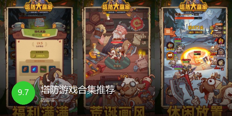 塔防游戏合集推荐