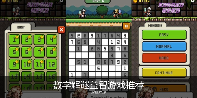 数字解谜益智游戏推荐