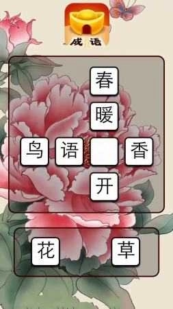 成语黄金屋正版