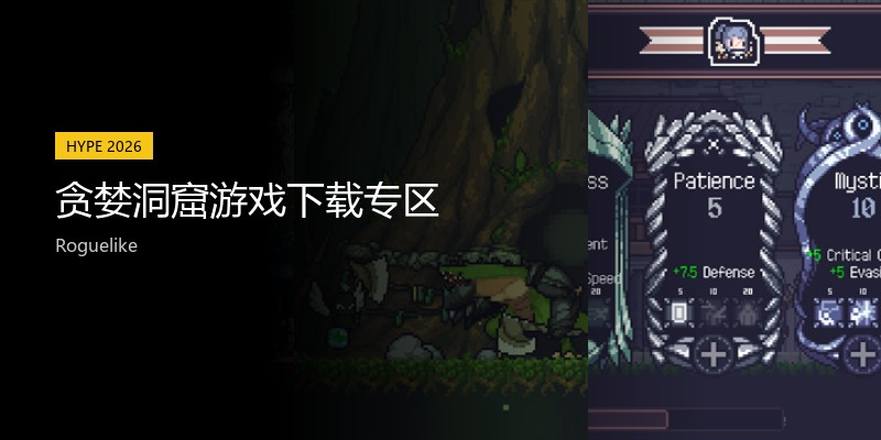 贪婪洞窟游戏下载专区