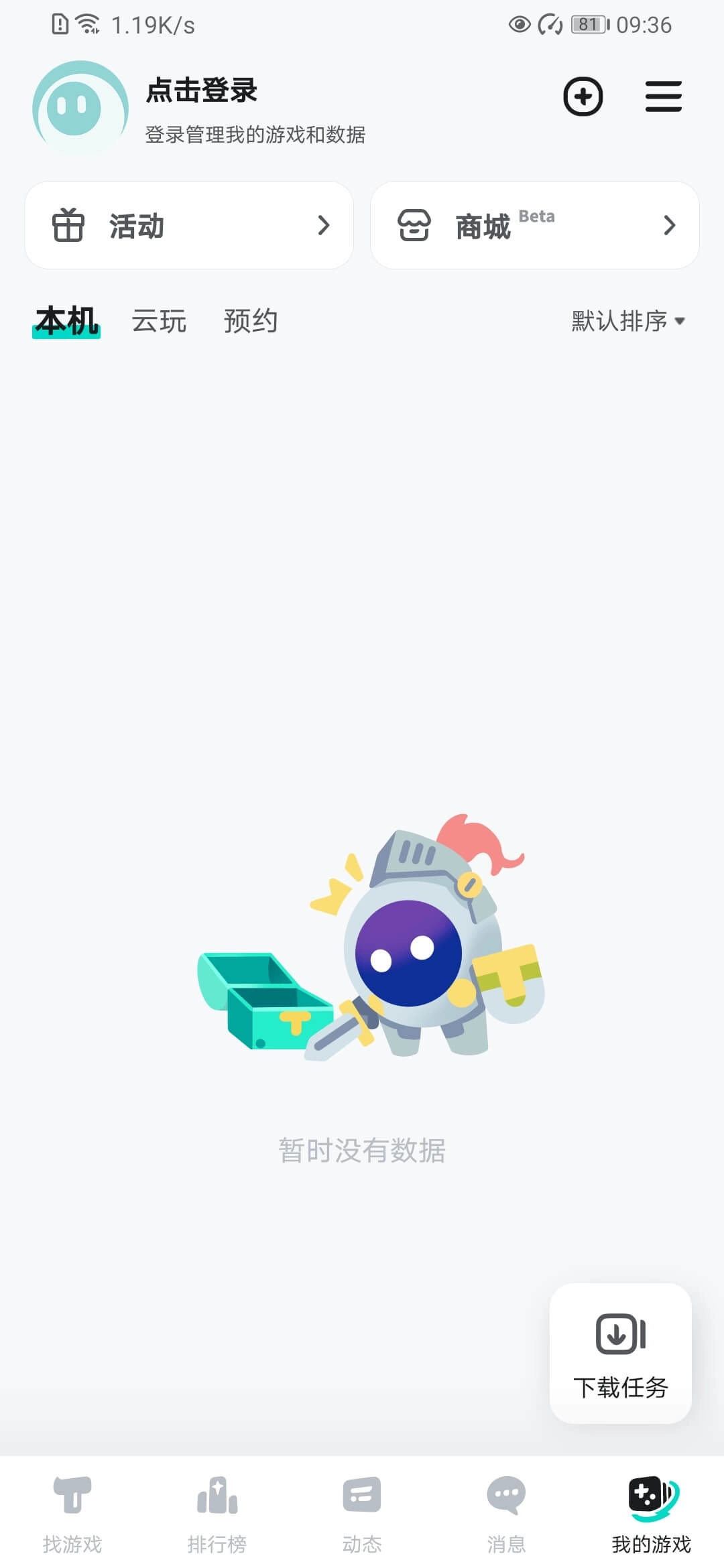taptap正版