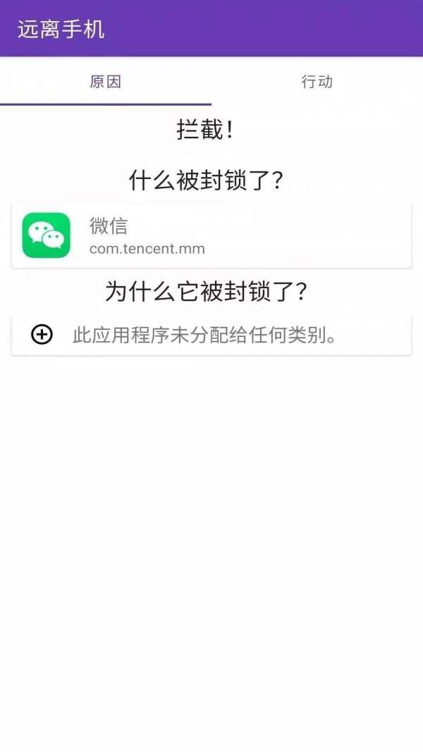 安果远离手机(TimeLimit)图2