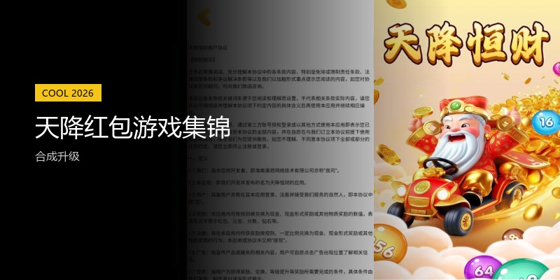 天降红包游戏集锦