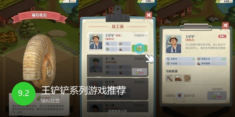 王铲铲系列游戏推荐