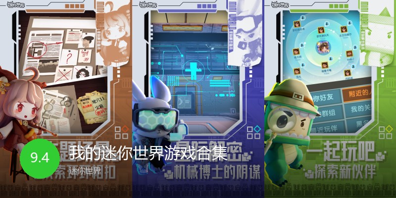 我的迷你世界游戏合集