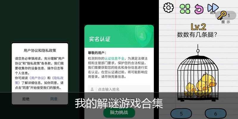我的解谜游戏合集