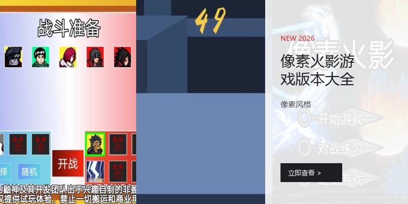 像素火影游戏版本大全