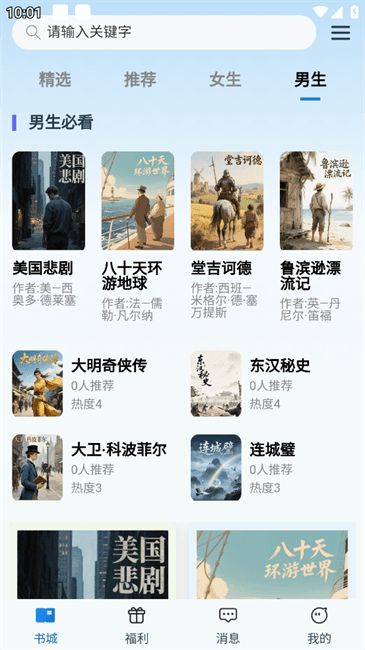 辰思小说官方版图3