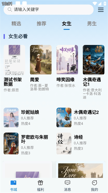 辰思小说官方版图2