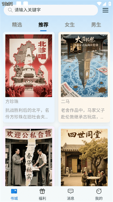 辰思小说官方版图1