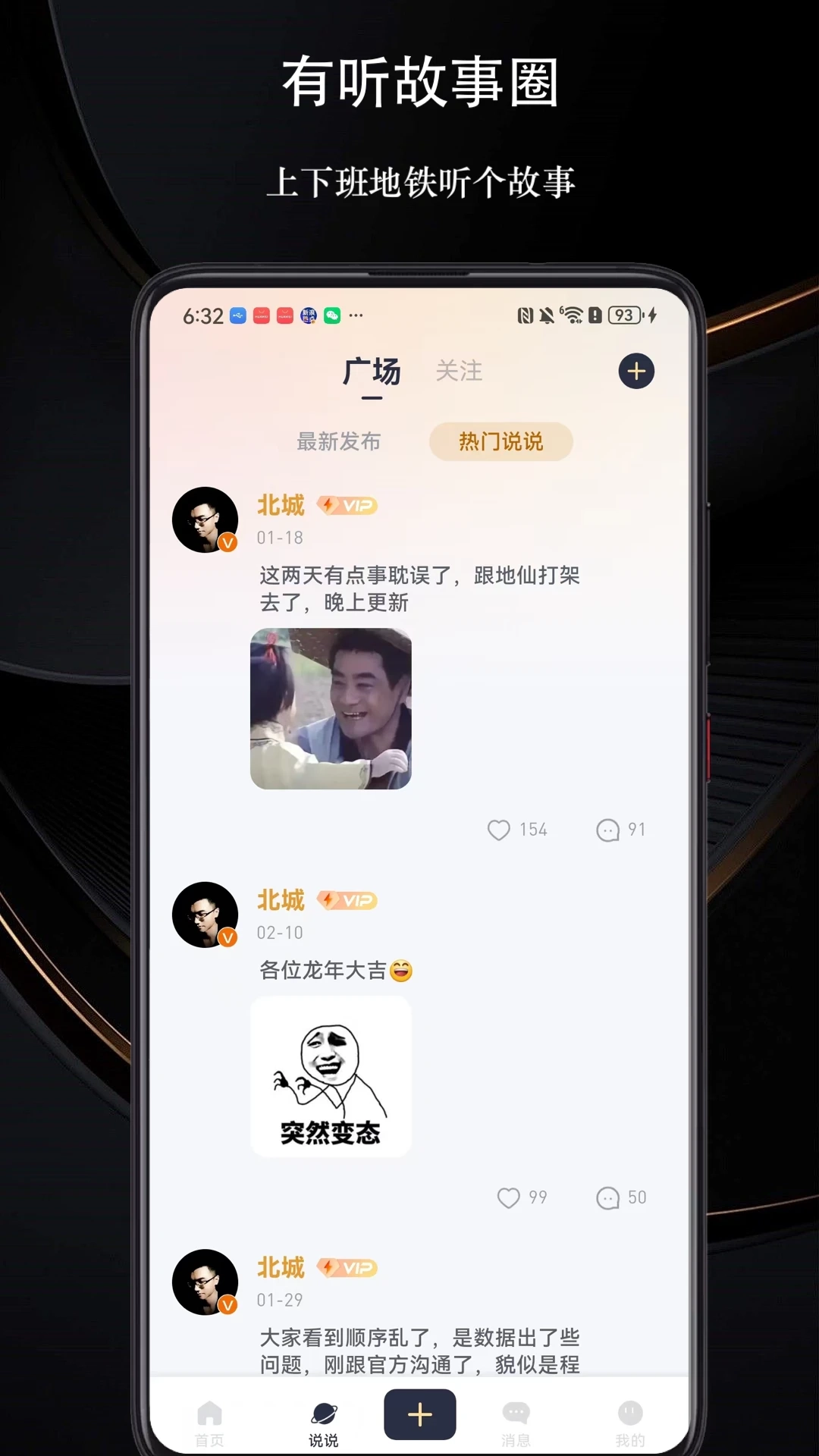 有听故事圈官网版图4