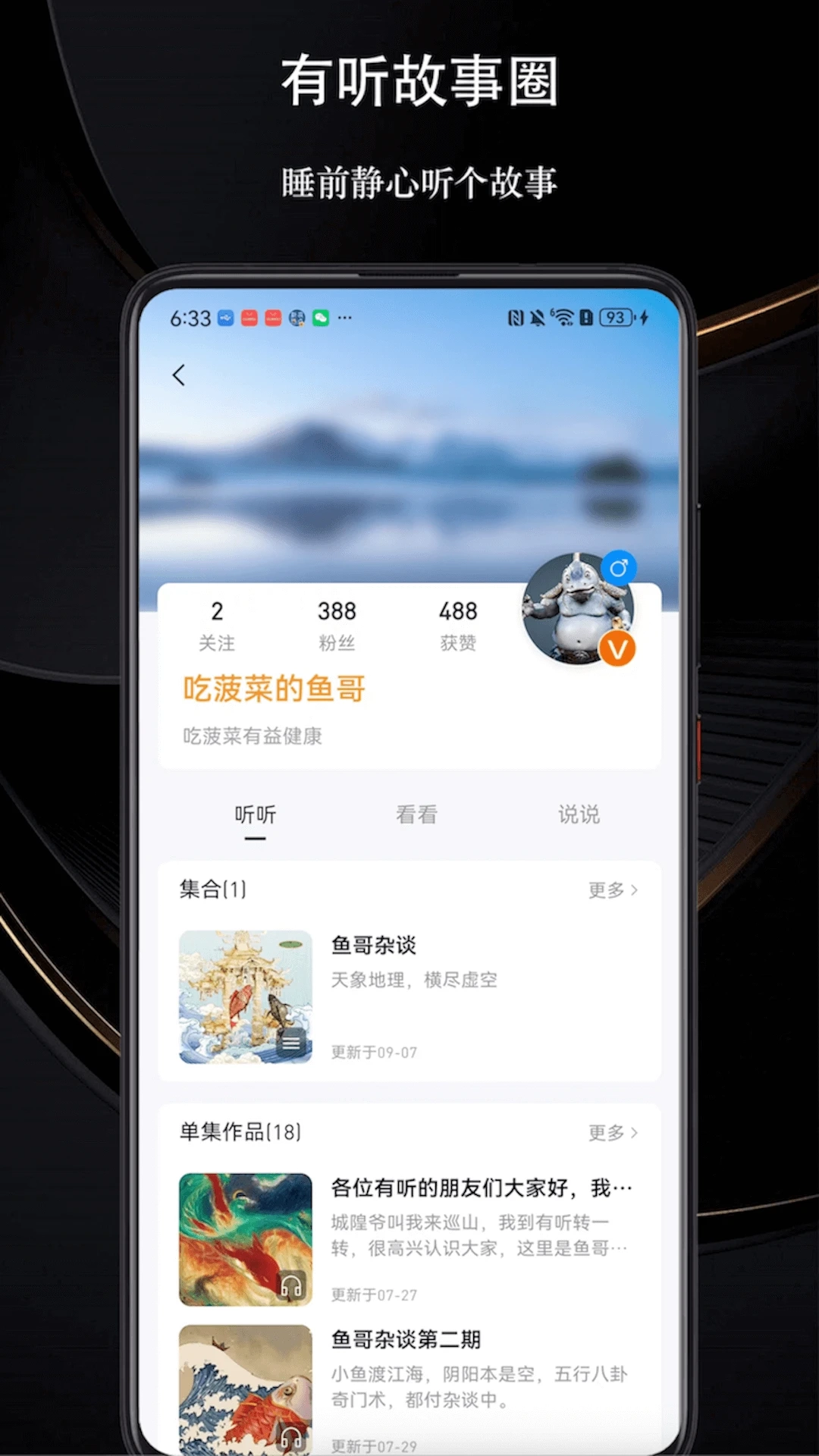 有听故事圈官网版图3