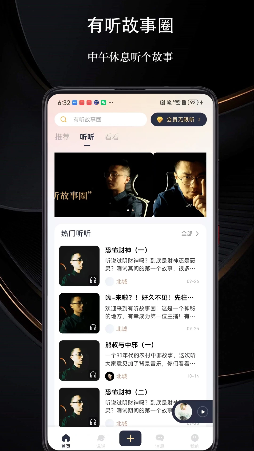 有听故事圈官网版图2