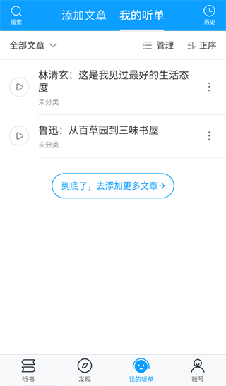 爱听书最新版图4