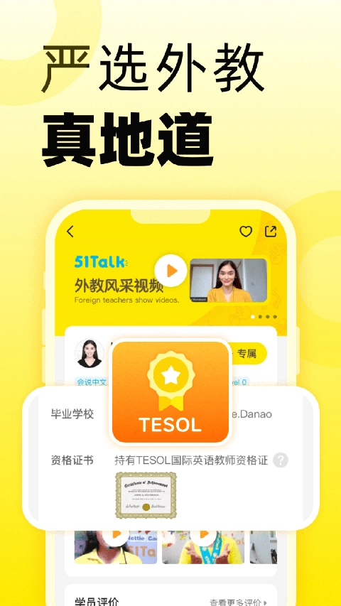 51Talk无忧英语安卓版图1