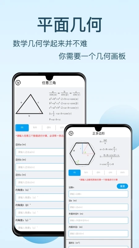 几何画板网页版图2